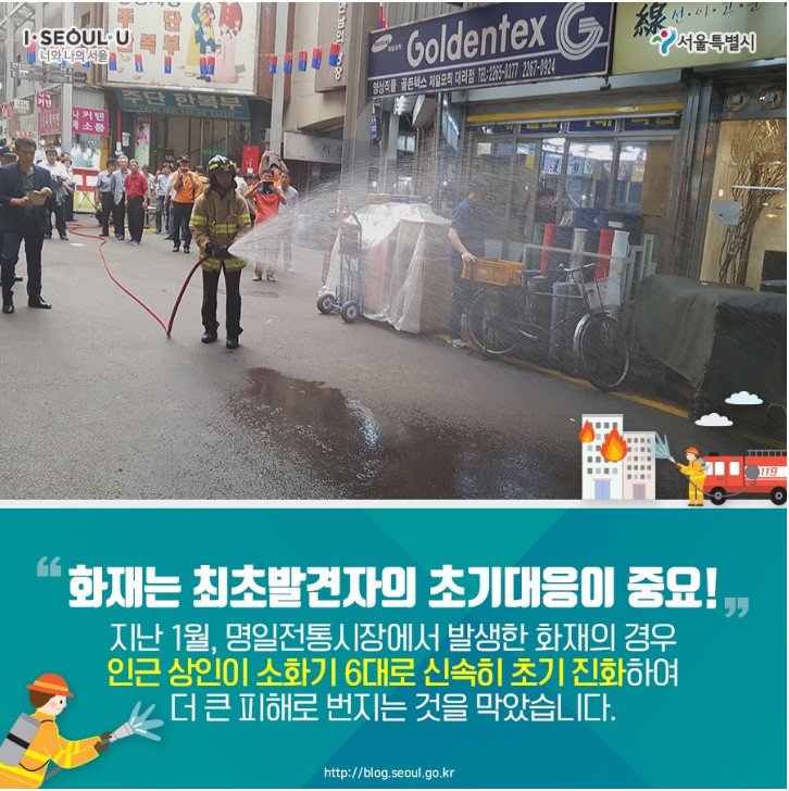 서울시 공식 블로그 시민 자율 소방함