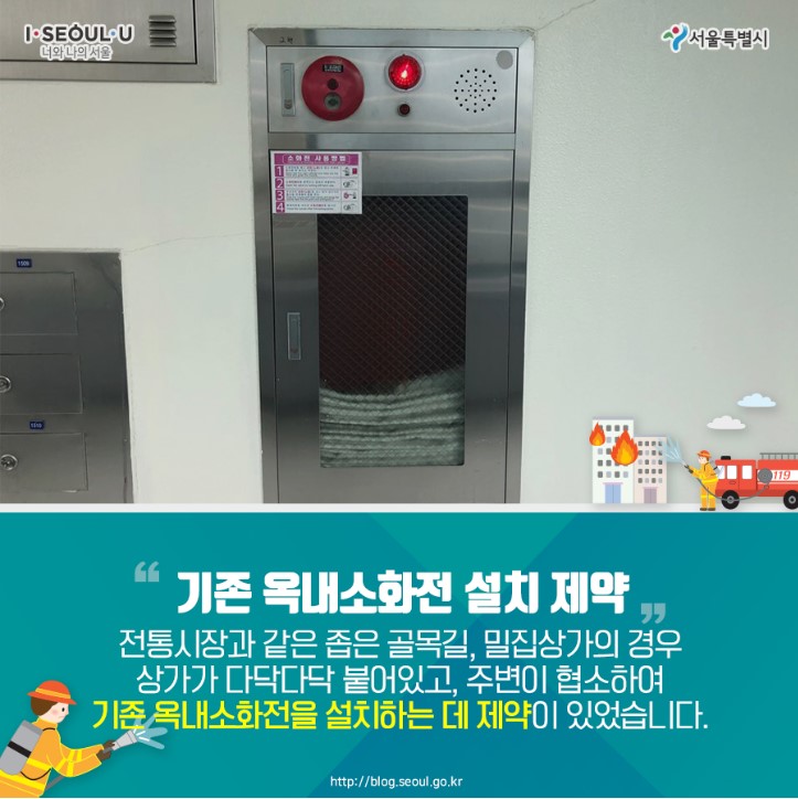 서울시 공식 블로그 시민 자율 소방함